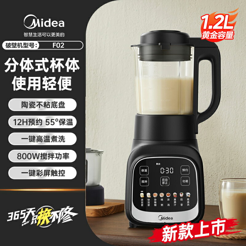 美的新款破壁機豆漿機家用全自動小型非靜音免濾無渣官方旗艦正品