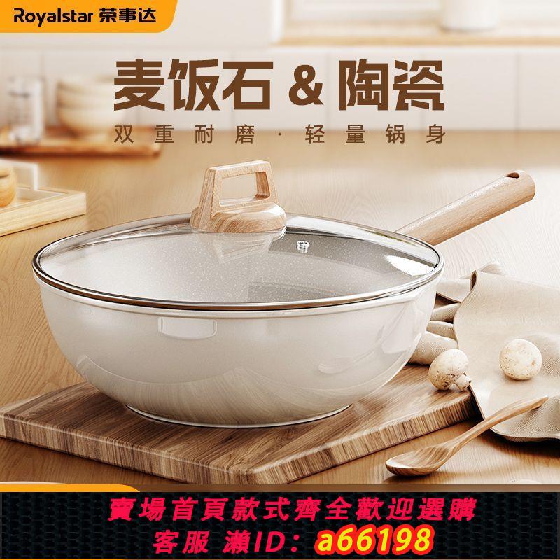 【臺灣公司 可開發票】榮事達陶瓷不粘鍋炒鍋家用麥飯石炒菜鍋平底鍋電磁爐燃氣灶專用