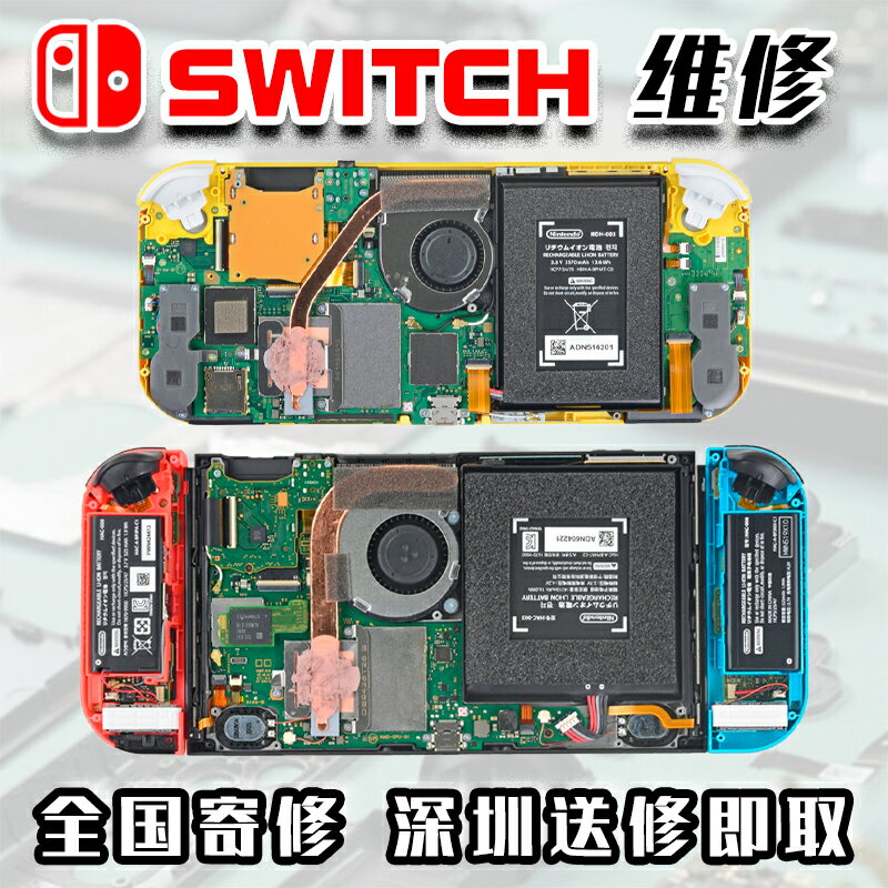 Switch維修不開機充電任天堂NS寄修卡logo黑屏藍lite修理手柄按鍵_宜享佳