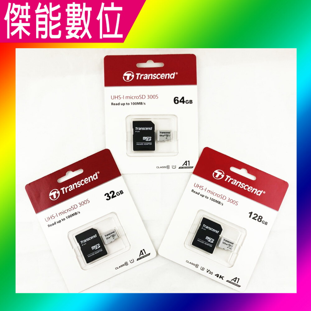 Transcend 創見 32GB/64GB/128GB 記憶卡 UHS-1 microSD 300S