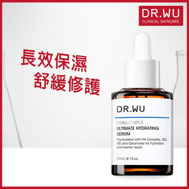 DR.WU｜玻尿酸保濕精華液30ML