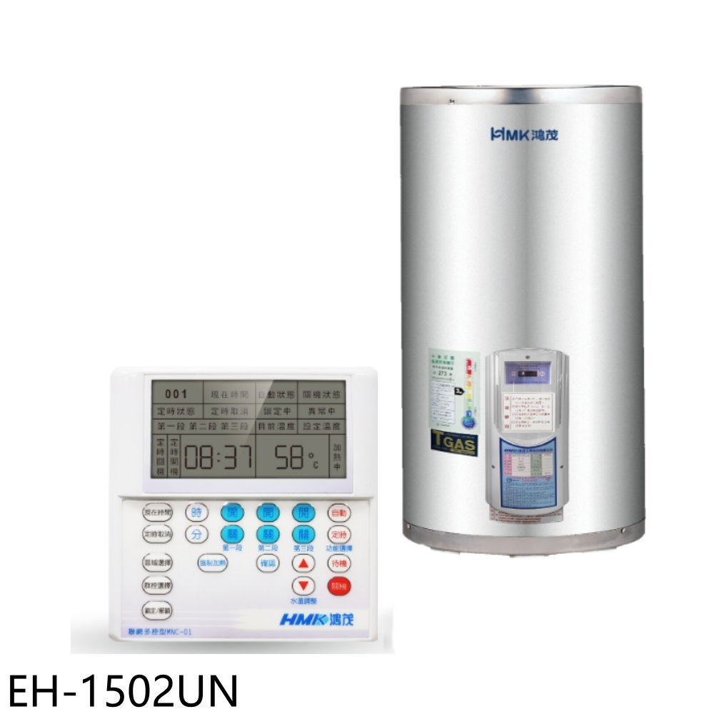APP下單4%點數★鴻茂【EH-1502UN】15加侖定時調溫型聯網直立式儲熱式電熱水器(全省安裝)