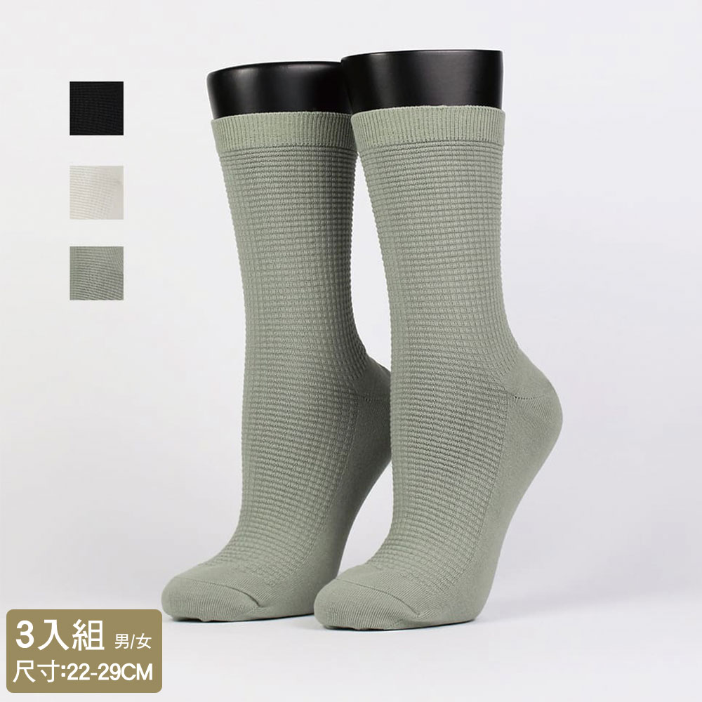 FOOTER 3件組-華夫格微分子襪-男女款(T75)