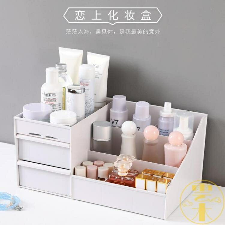 化妝品收納盒女寢室桌面梳妝臺置物架【雲木雜貨】