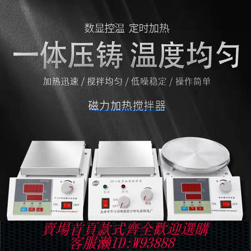 {公司貨 最低價}數顯大功率磁力攪拌器加熱恆溫電動實驗室小型轉子攪拌機兩四六聯