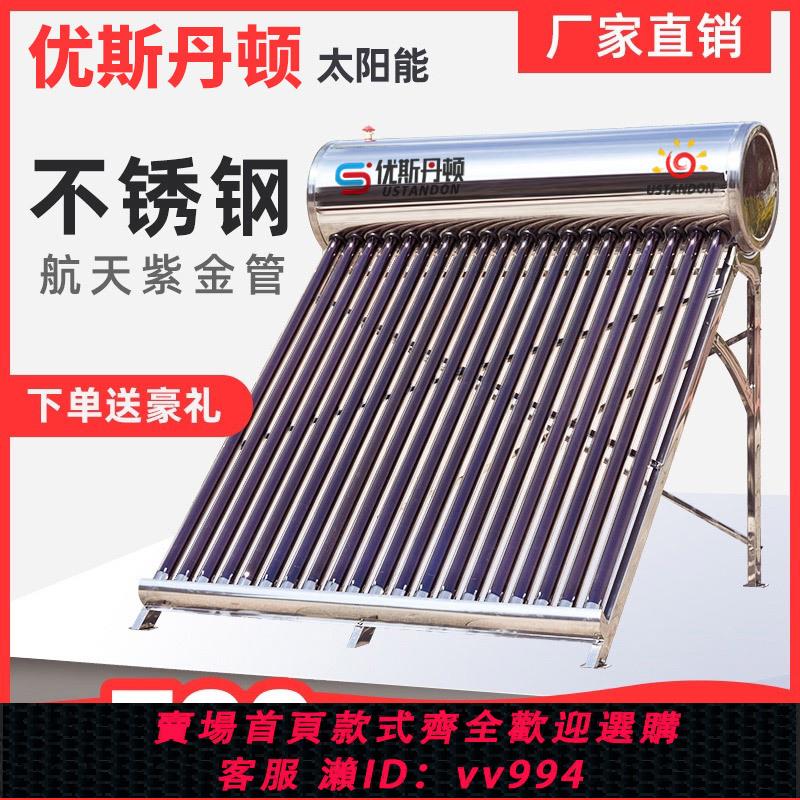【最低價 公司貨】太陽能熱水器家用新型不銹鋼一體式農村光電兩用全自動上水電加熱