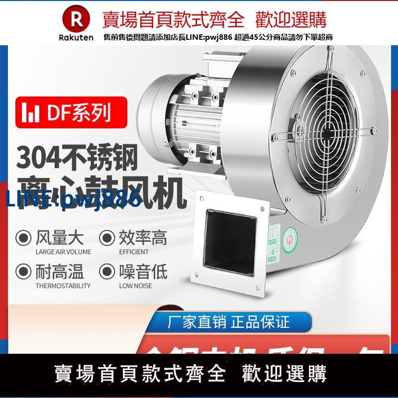 【高品質超低價】304不銹鋼耐高溫DF多翼式離心風機工業380v鼓風機220v強力吸風機