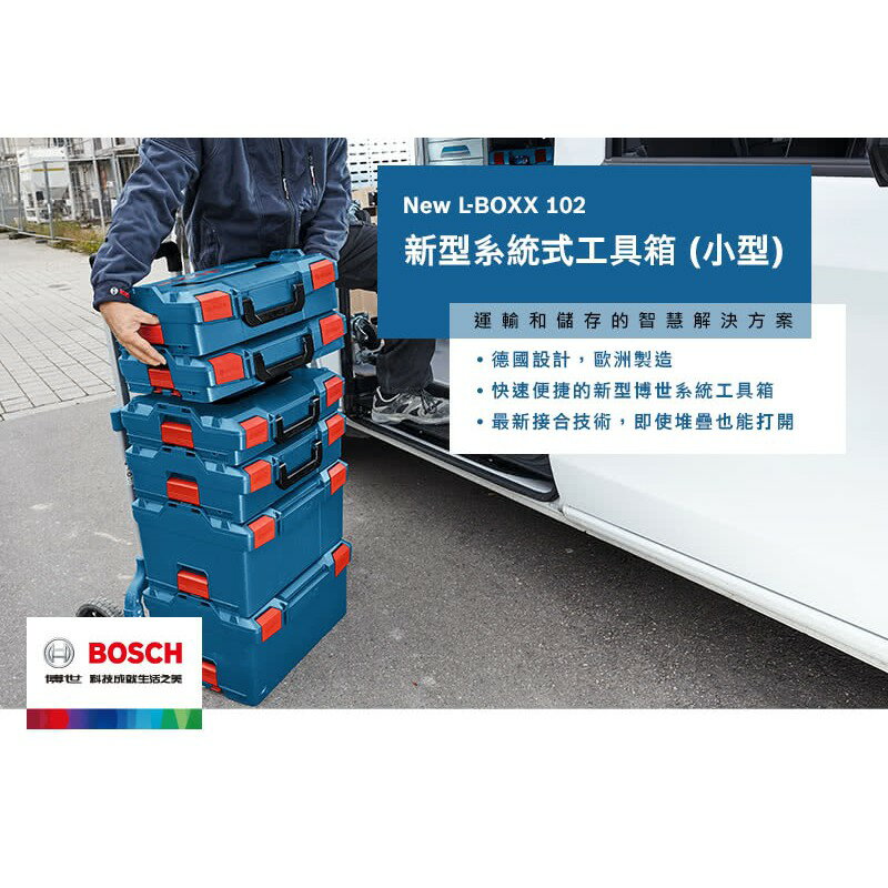 博世 新型系統工具箱 L-BOXX 102 / L-BOXX 136