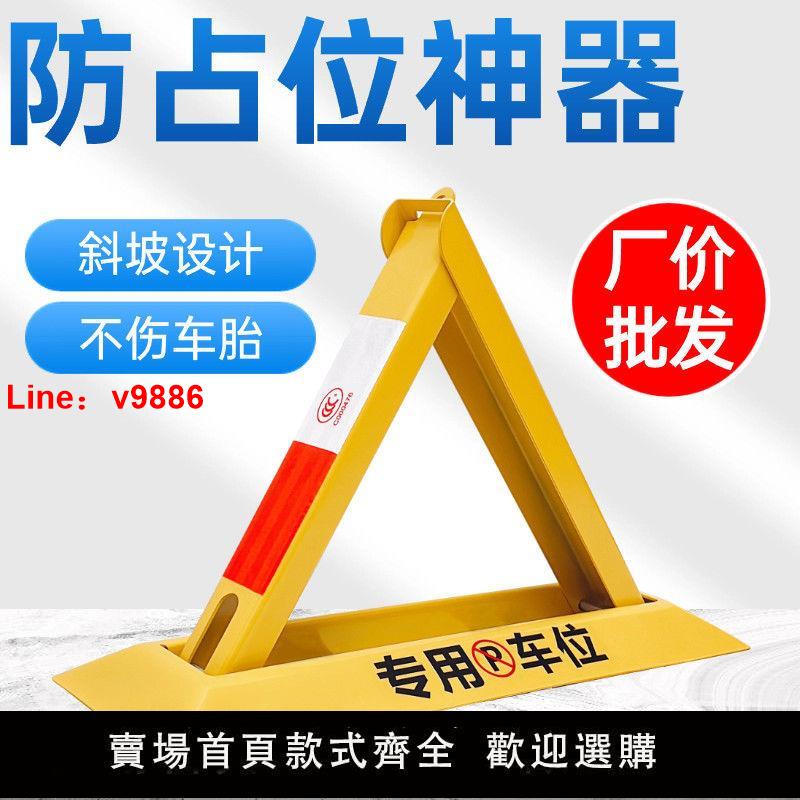 【臺灣公司 超低價】停車位地鎖防撞三角固定汽車位鎖停車樁加厚佔位神器車庫專用地鎖