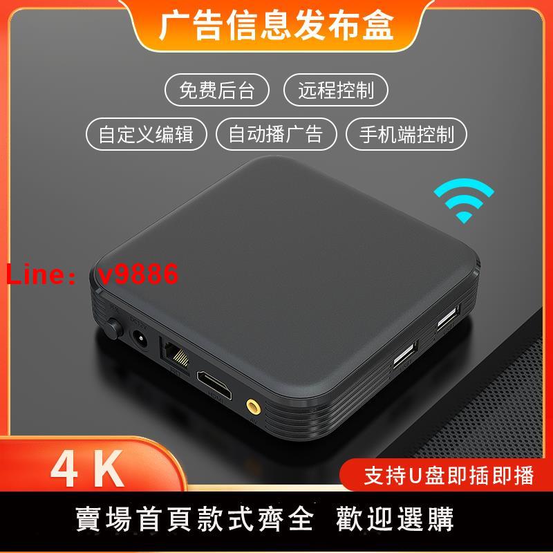 【臺灣公司 可開發票】4K高畫質網路廣告機播放盒子多媒體資訊發布系統終端安卓U盤播放器