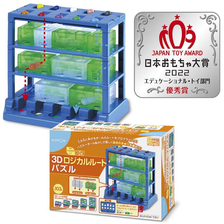 日本KUMON TOY邏輯迷宮：3D路線解謎