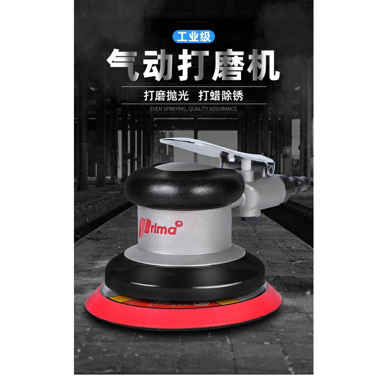 臺灣熱銷 普力馬氣動打磨機汽車打蠟拋光機膩子砂紙機工業級幹磨氣磨機 免運