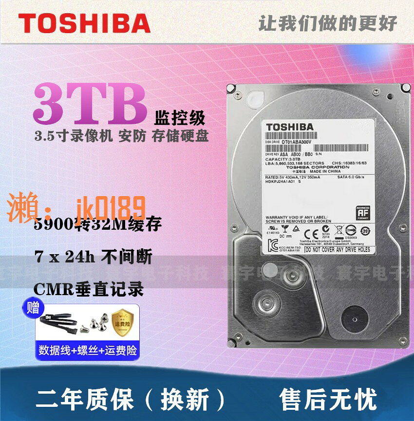 【台灣公司】原裝東芝3TB臺式機硬盤 3T 3.5寸硬碟 3000G監控安防 3