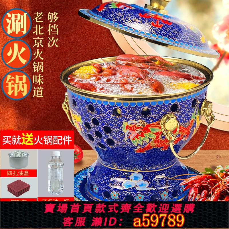 【臺灣公司 可打統編】新景泰藍單人銅火鍋環保油酒精爐一人一位自助純銅火鍋具家用商用