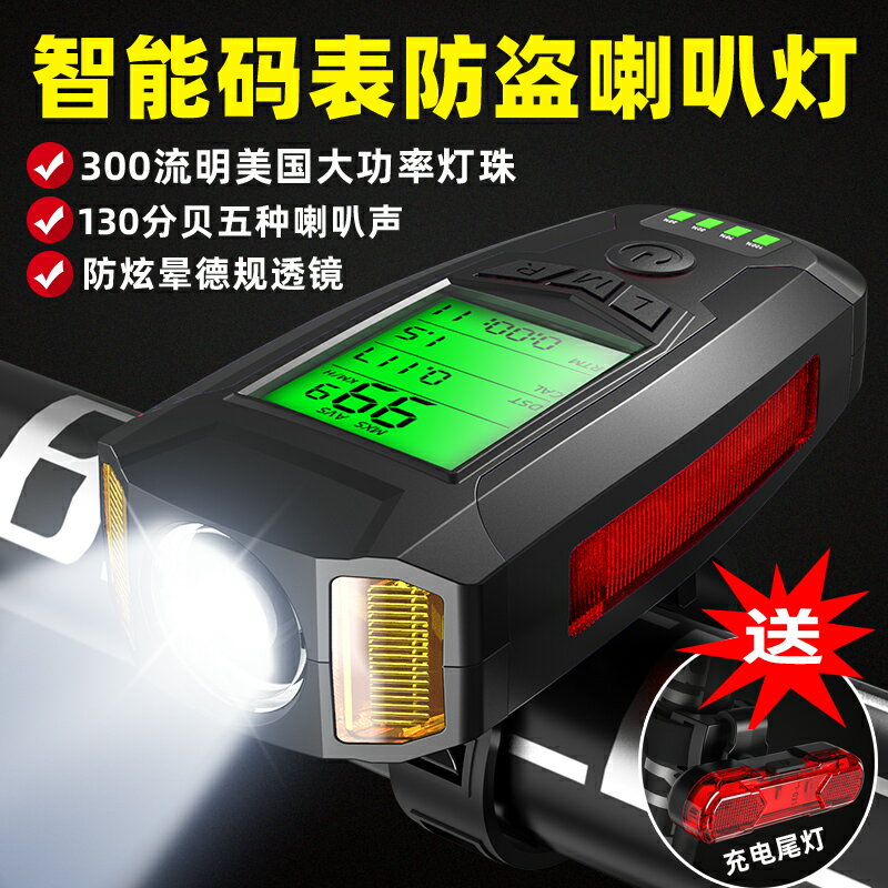 腳踏車前燈 自行車燈車前燈夜騎燈騎行裝備喇叭碼表車強光手電筒多功能燈『XY27098』