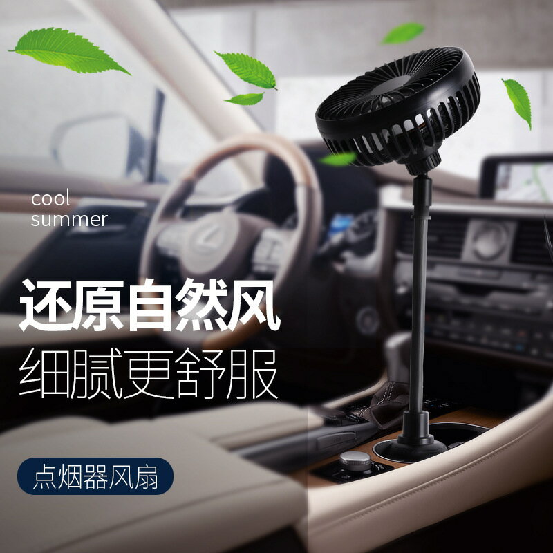 車載風扇多功能創意風扇 USB電風扇12V24V 汽車迷你小風扇