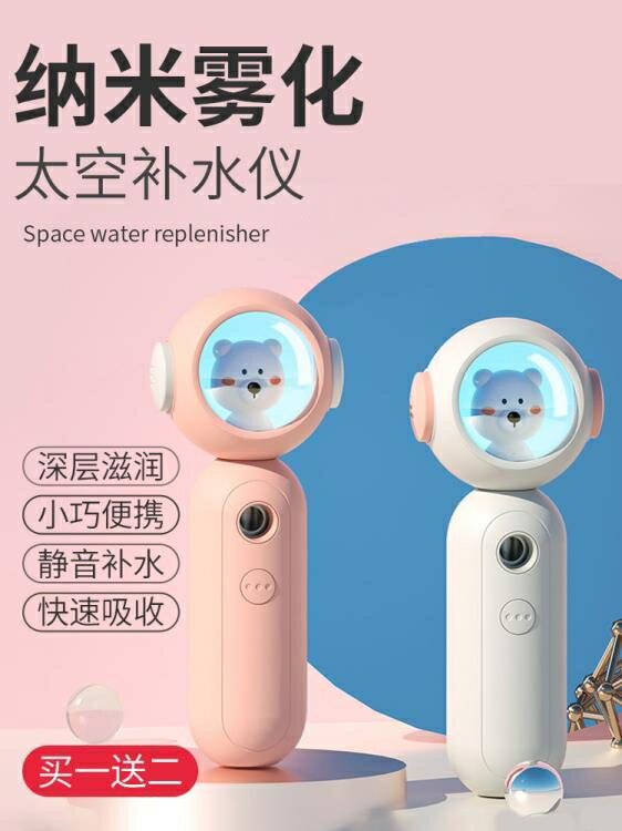 加濕器 補水儀納米噴霧便攜手持補水儀太空補水儀USB充電補水儀靜音創意萌寵加濕器保濕 城市玩家