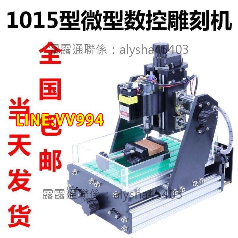 特價✅可開發票【新品上市】CNC雕刻機diy微小型ic激光雕刻打標切割機桌面浮雕pcb數控雕刻機