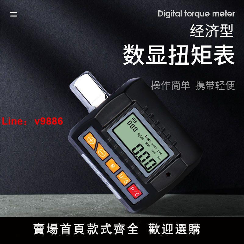 【臺灣公司 超低價】韋度數顯扭矩表扭力計扭矩測試儀配機械扳手使用數顯扭矩扳手配件