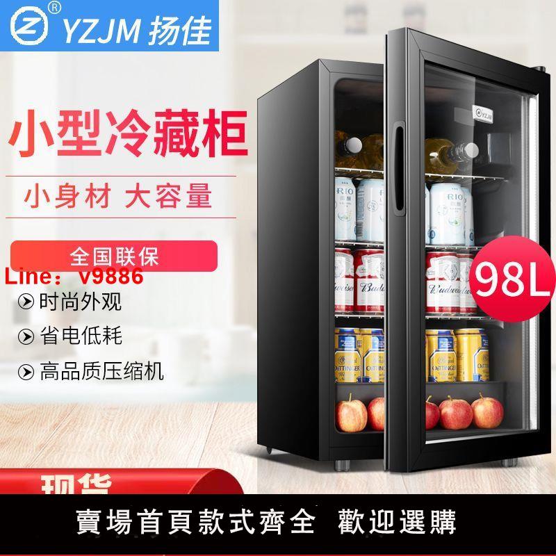 【台灣公司 超低價】揚佳單門冰箱小型家用透明玻璃門酒柜客廳茶葉保鮮展示冷藏柜