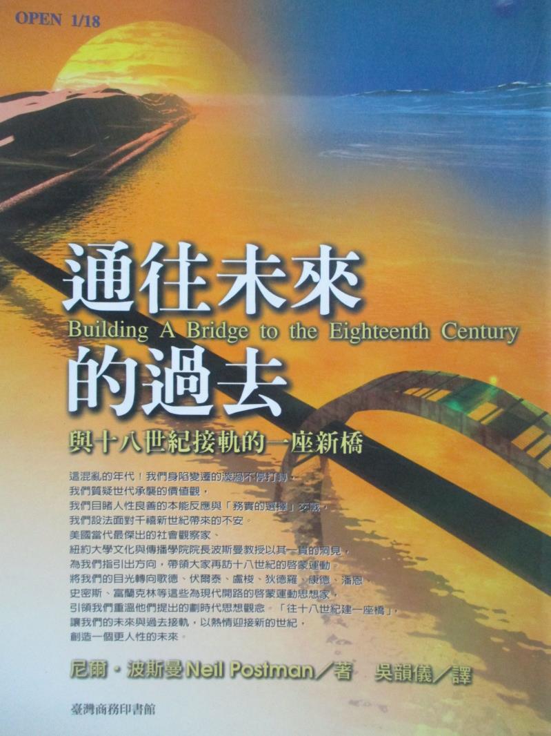 【書寶二手書T1／歷史_OPX】通往未來的過去_吳韻儀議, 尼爾波斯曼