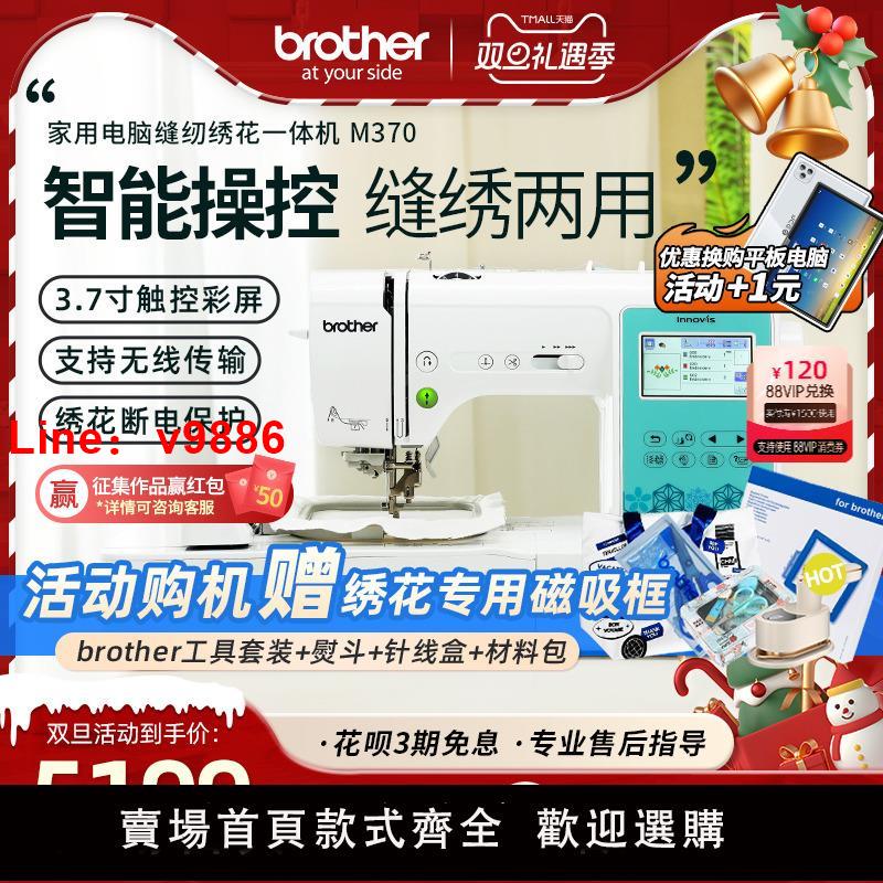 【臺灣公司 可開發票】【官方旗艦】日本brother兄弟家用電腦繡花縫紉機NV180升級款M370
