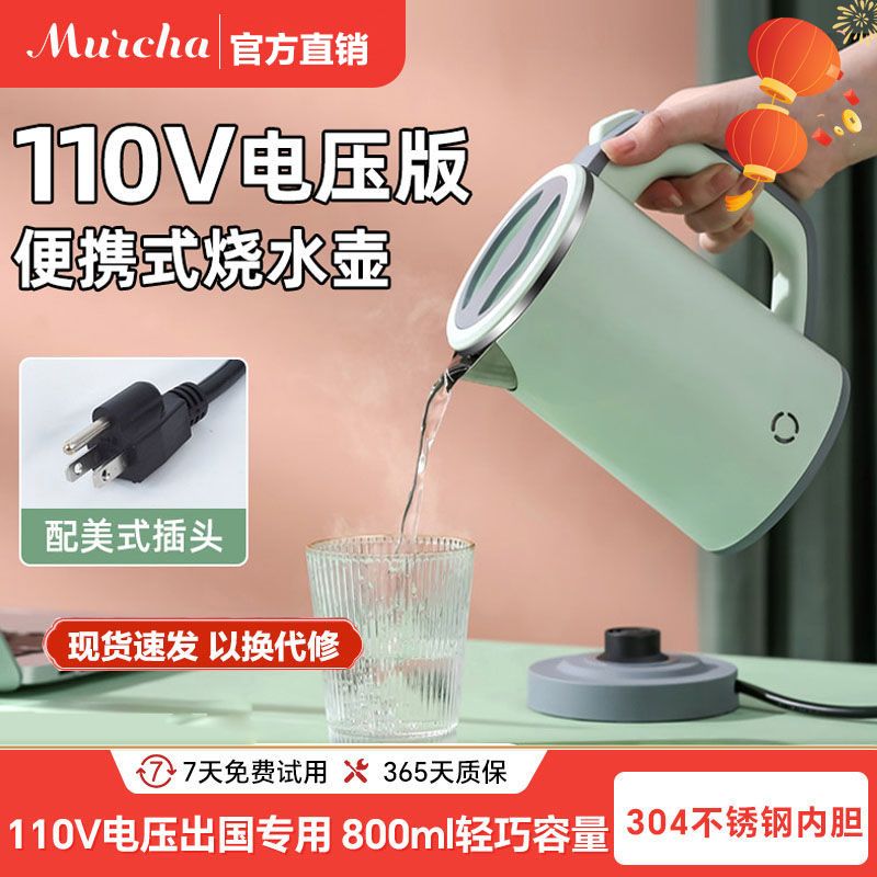 【99%好評率】摩茶便攜式燒水壺家用小型電熱水壺旅行美國日本110v出口小家電-貼心優衣家居