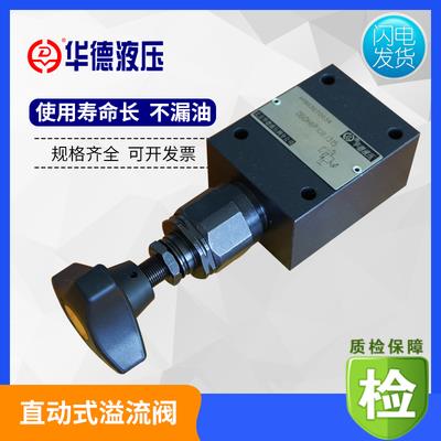 [可開發票]北京華德直動式溢流閥DBDS DBDH6 10 20 30插裝式 板式調壓閥