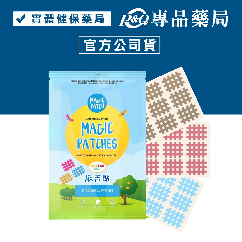 MagicPatch 麻吉貼 醫療用貼布 27入/包 (加量27入 蚊蟲止癢貼 紅豆冰剋星 美國新一代 止癢貼片)【2028881】