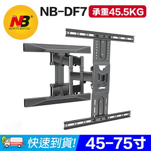 【易控王】NB DF7 45-75吋 承重45.5KG 雙旋臂式壁掛架/液晶電視壁掛架/可調角度 (10-315-01)