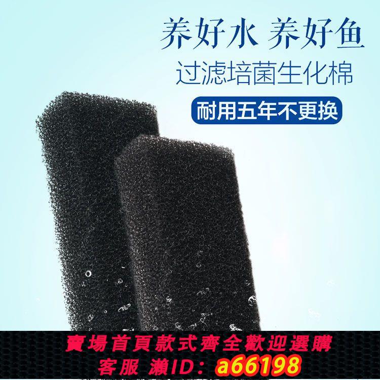 【臺灣公司 可開發票】魚缸專用生化棉活性炭凈水棉水族箱濾材過濾材料凈化加厚黑海綿