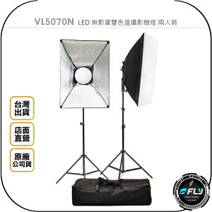 《飛翔無線3C》VL5070N LED 無影罩雙色溫攝影棚燈 兩入裝◉公司貨◉直播拍攝◉產品打光