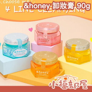 日本製🇯🇵 &honey 卸妝膏 90g 熱感卸妝膏 LIPS好評推過 2024限定櫻花香 溫和卸妝 護膚 蜂蜜 保濕 彩妝不殘留【小福部屋】