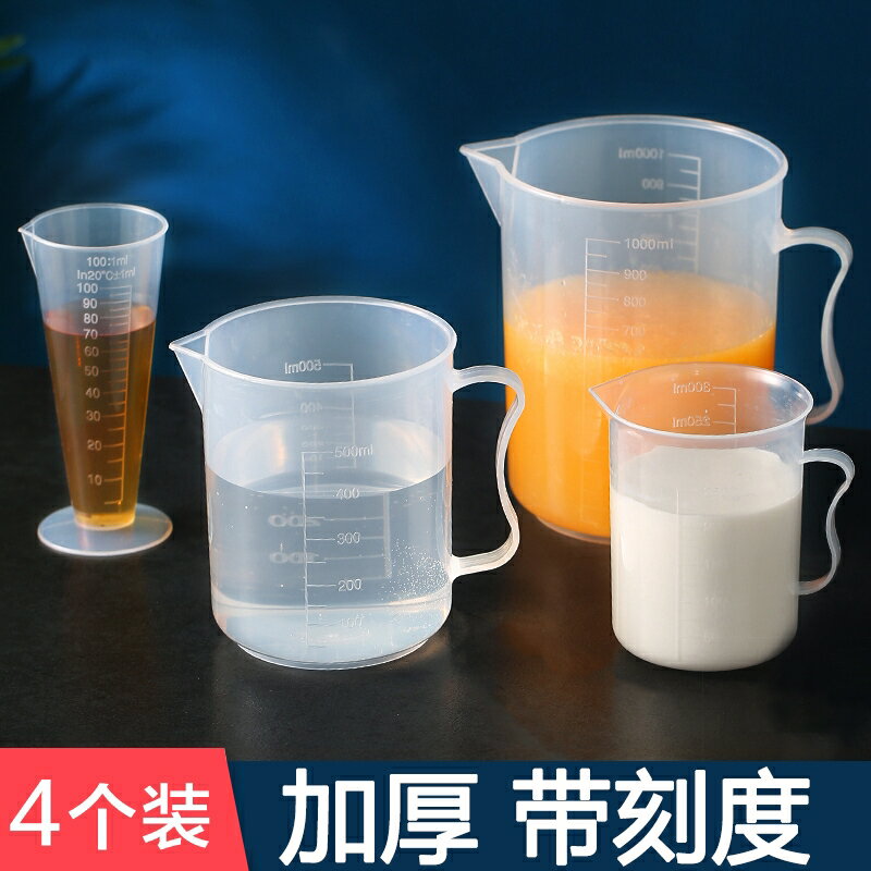 量杯帶刻度毫升奶茶店專用量筒裝置全套用具家用塑膠烘焙燒杯克度
