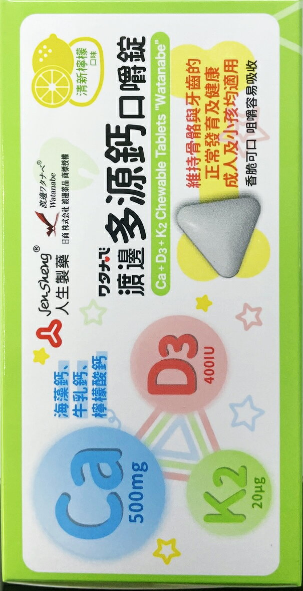 人生製藥渡邊多源鈣口嚼錠60錠/盒 台灣公司貨 2