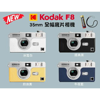 【eYe攝影】日本平輸 含發票+電池 柯達 KODAK F8 復古 底片相機 可換底片 全格相機 傻瓜相機 膠卷 H35 【eYe攝影】日本平輸 含發票+電池 柯達 KODAK F8 復古 底片相機 可換底片 全格相機 傻瓜相機 膠卷 H35-鋼普拉 eye攝影-3C特惠商品