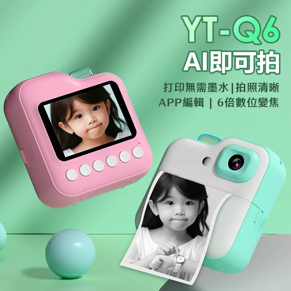 附配件包+錯題紙卷×2 YT-Q6 AI即可拍 無需墨水 即拍即印 一鍵列印 4800萬像素 2.4吋大螢幕 6倍數位變焦