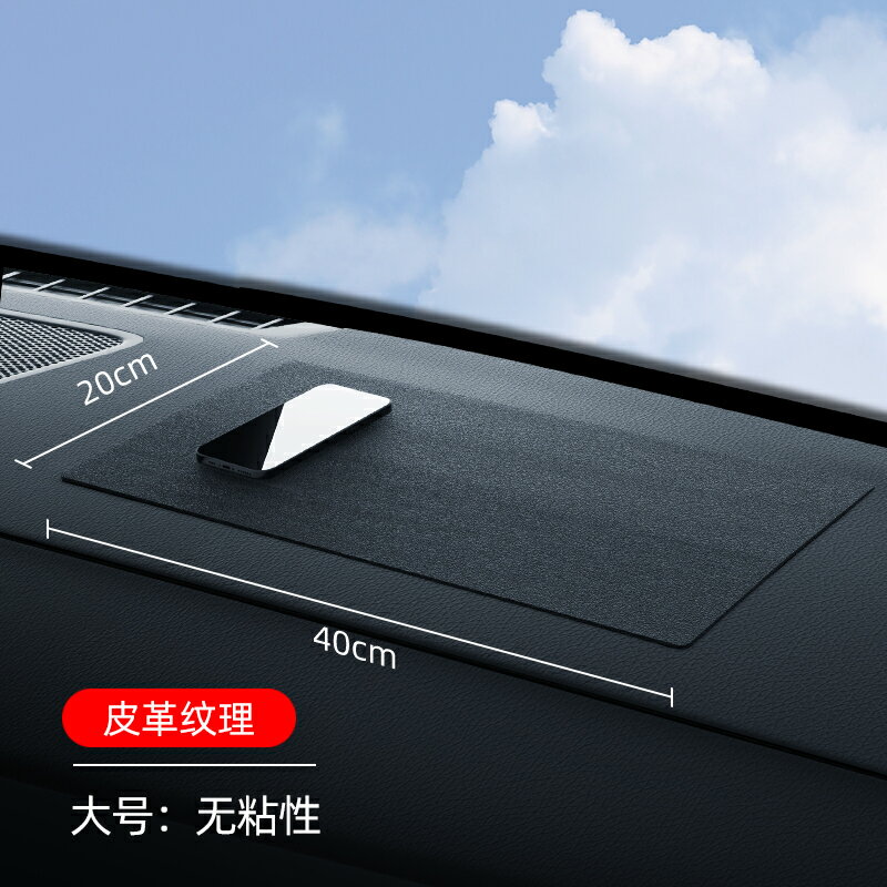車用防滑墊 止滑墊 車用防護墊 汽車防滑墊車用置物墊儀表臺中控臺車載手機防滑膠墊耐高溫大號#『FY01671』