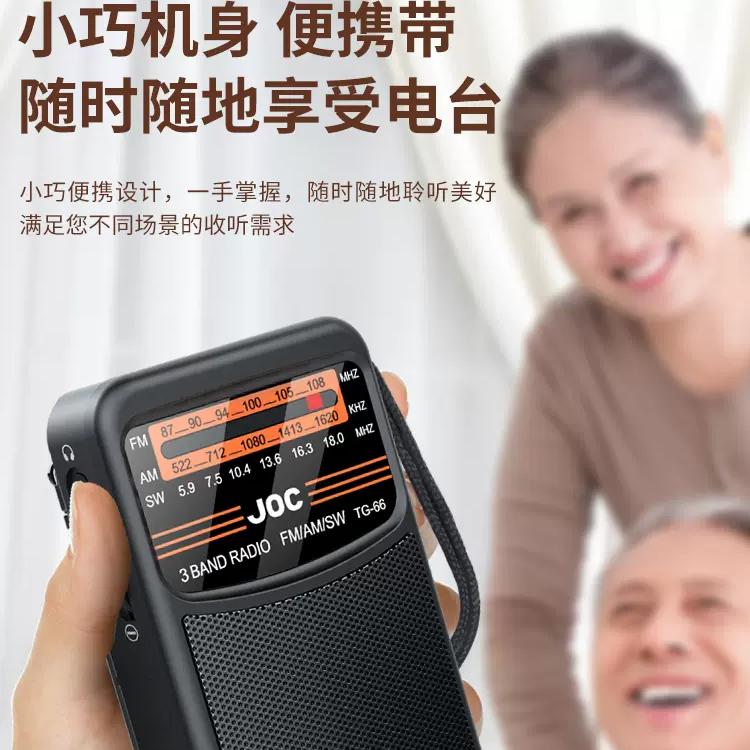 JOC新款老人收音機便攜迷你收音機全波段2025新款復古高檔收音機