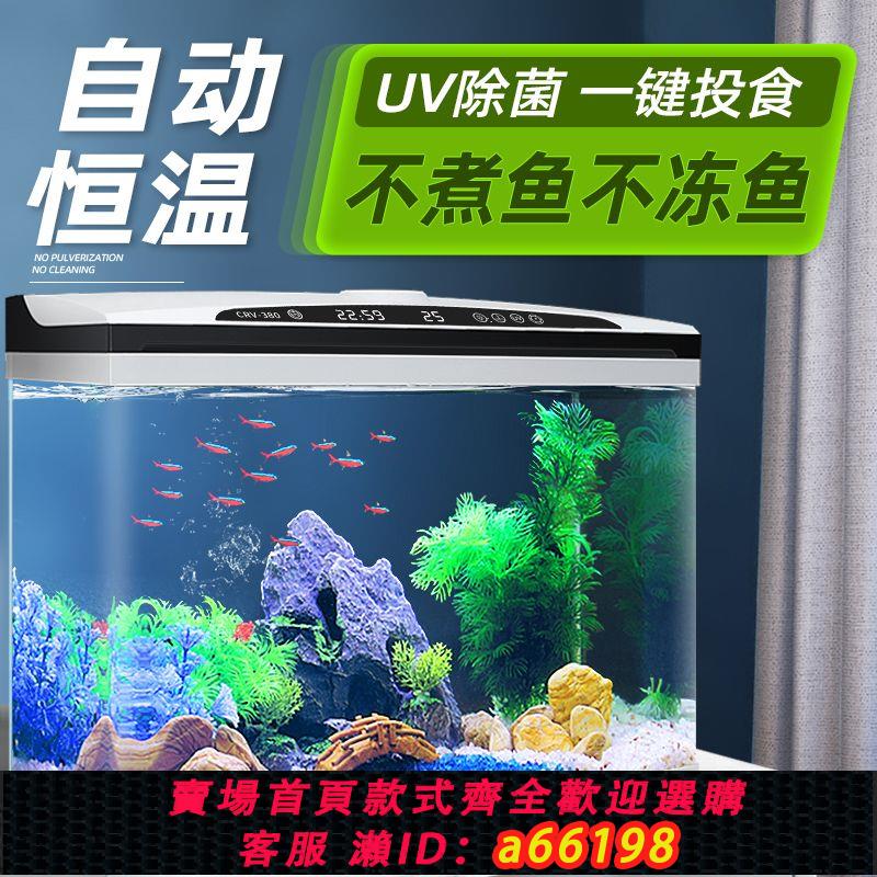 【臺灣公司 可開發票】智慧恆溫金魚缸客廳小型自循環家用生態玻璃熱帶鬥魚全自動水族箱