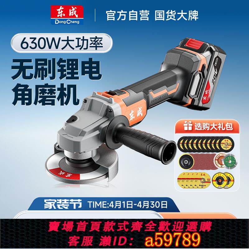 【臺灣公司 可打統編】東成無刷角磨機05-100切割機鋰電池充電式手磨機拋光機電動打磨機