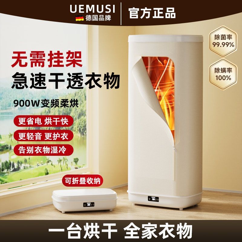 【2168人好評】德國烘乾機便攜式衣服宿舍速幹風幹家用小型幹衣機可折疊折疊殺菌-益三禾