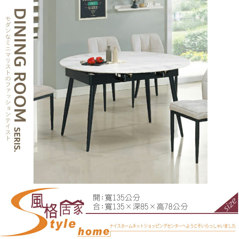 《風格居家Style》摩卡優質岩板多功能伸縮餐桌 010-01-LH