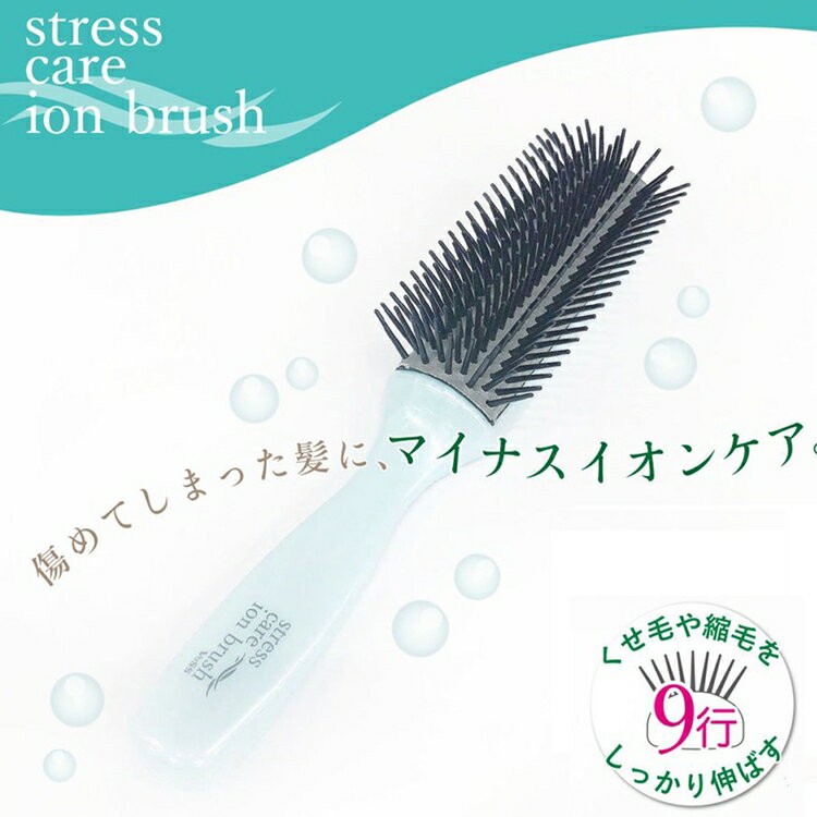 耀您館★日本製VeSS專利stress care負離子髮梳魔髮梳子SI-1000(適染燙受損髮質;齒梳9行,可拉伸頭髮)美髮梳