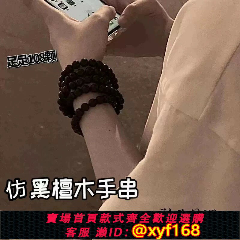 {保固一年 可打統編}黑木佛珠手串108顆純天然念珠新中式國風男女情侶小眾長款手鏈潮