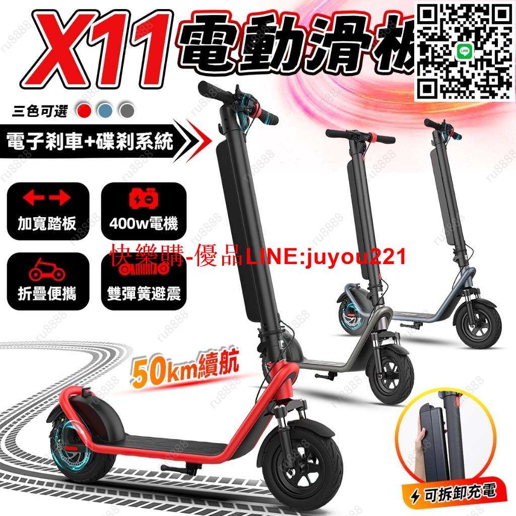 【 電池可拆卸充電 】電動滑板車 電動車 電動折疊車 電動平衡車 X11電動滑板車 電動代步滑板車 長續航滑板車