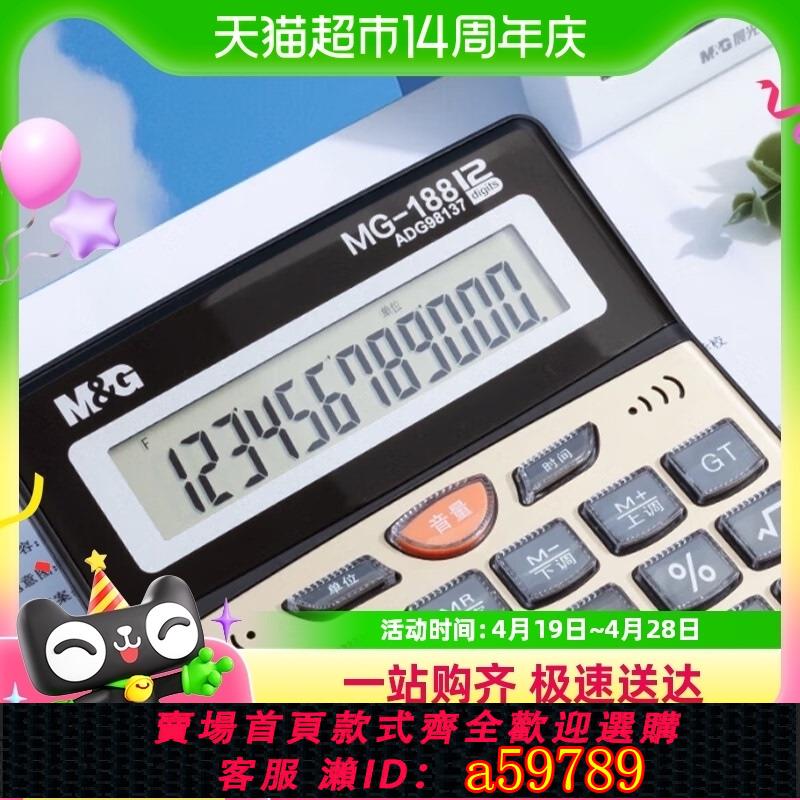 【臺灣公司 可打統編】晨光文具語音款計算器財務會計辦公室按鍵真人發音太陽能學生商務