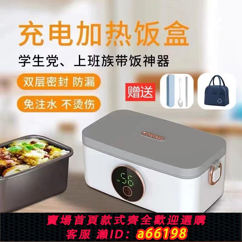 【臺灣公司 可開發票】充電式加熱飯盒無線熱飯菜神器上班族學生保溫飯盒免插電熱便當盒
