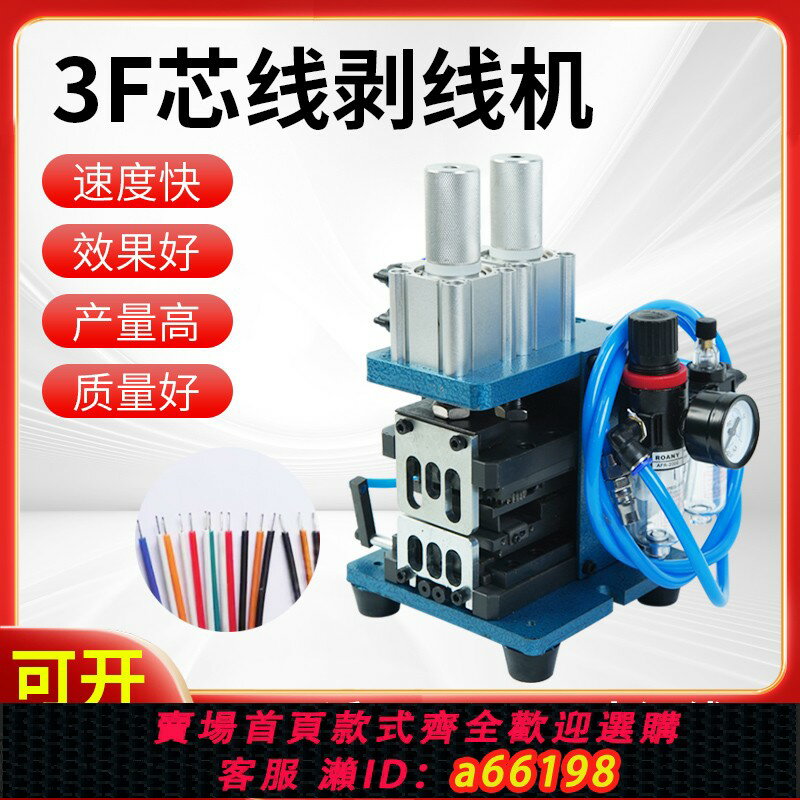 【臺灣公司 可開發票】3F芯線剝皮機氣動剝線機小型半自動電纜電線脫皮機3FN剝線扭線機