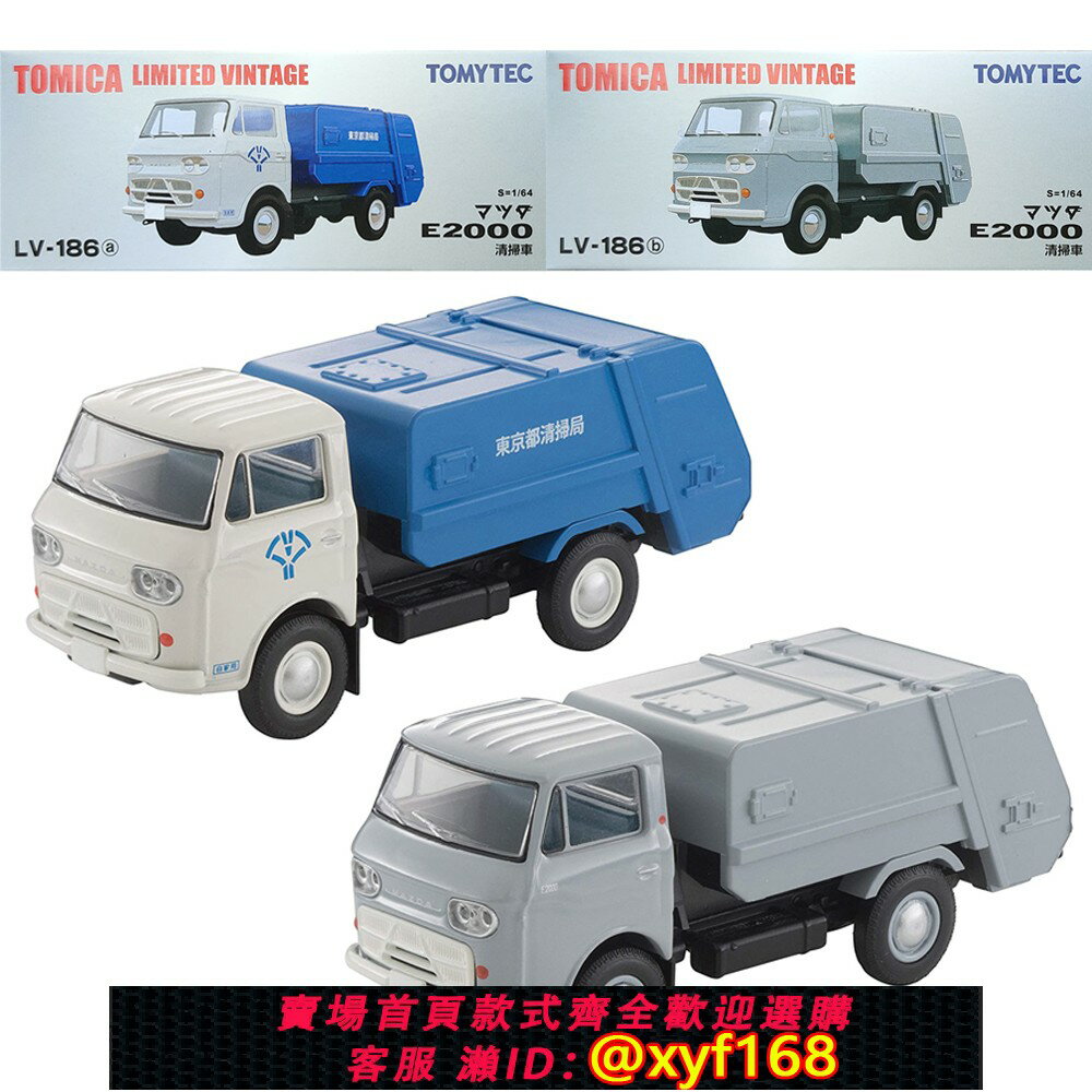 {保固一年 可打統編}TOMYTEC多美卡TOMY合金車模型 TLV馬自達MAZDA清掃車LV-186a